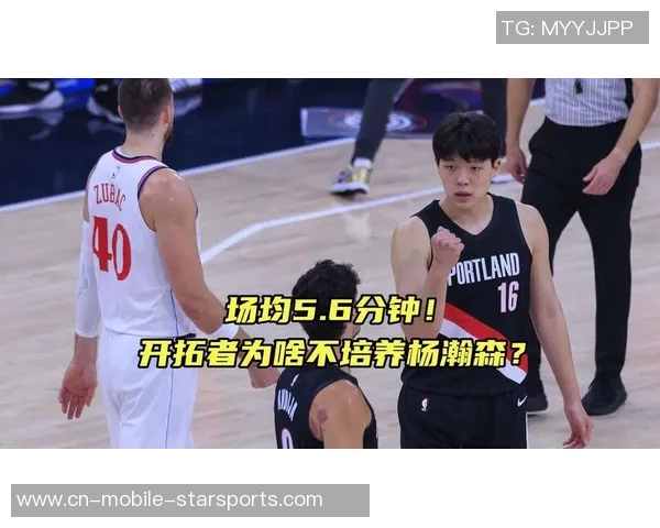 开拓者选杨瀚森却仅场均56分钟培养无力16号签究竟是吉祥物还是潜力股 开拓者选杨瀚森却仅场均56分钟培养无力16号签究竟是吉祥物还是潜力股